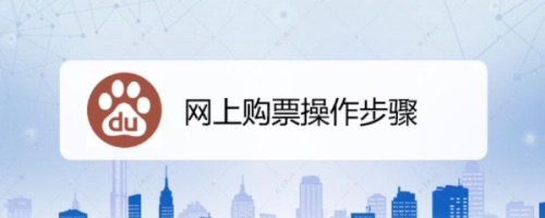 网上退票钱什么时候到账_网上购票退票